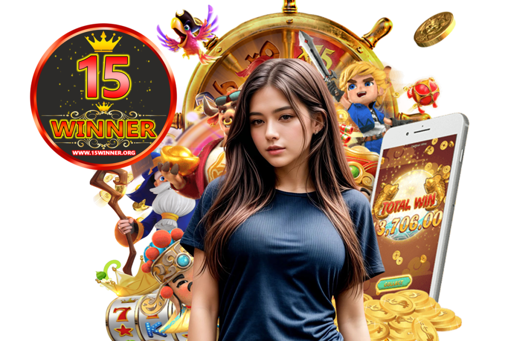 15winner เว็บตรง